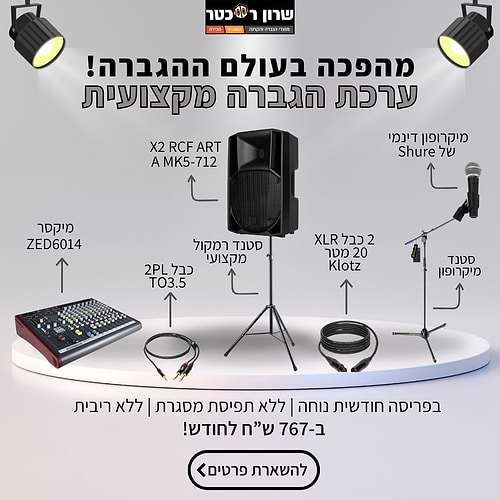 חבילת קריוקי מקצועית 712