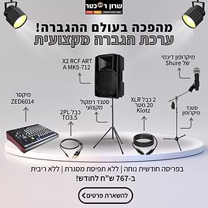 חבילת קריוקי מקצועית 712