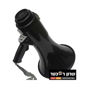 מגפון 25 Watt עם מיקרופון מובנה