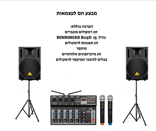 מבצע מטורף - מערכת הגברה מקצועית זוג 15 
