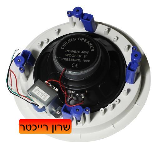 רמקול 8 אינץ׳ שקוע, מעוצב להתקנות קבע של BTS