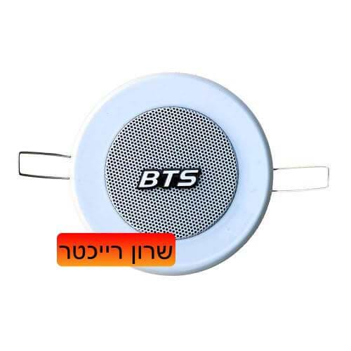 רמקול 3 אינץ׳ שקוע, זעיר, מעוצב להתקנות קבע של BTS