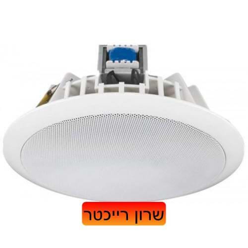 רמקול 6.5 אינץ׳ 10 וואט שקוע, מעוצב להתקנות קבע של BTS