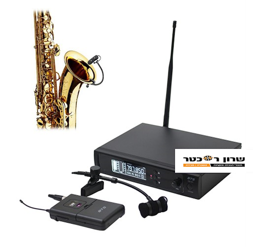 מיקרופון אלחוטי לסקסופון
