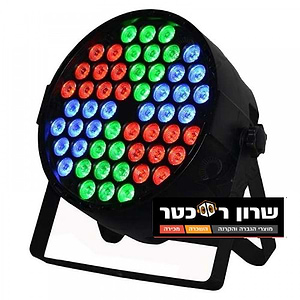 מנורת לד RGB - מספר נורות 54 בעוצמה של 1וואט