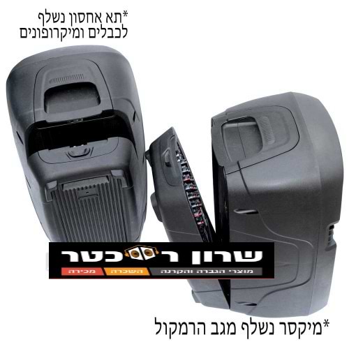 מערכת הגברה קומפקטית וידידודית לנשיאה 