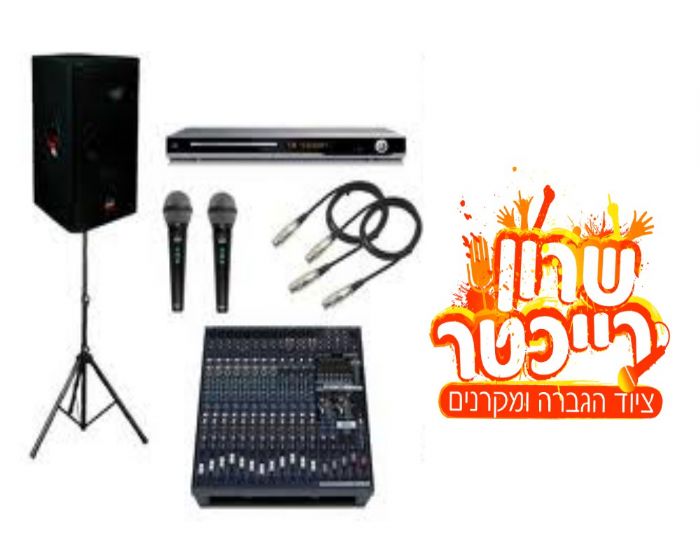 השכרת ציוד הגברה ל 50 איש