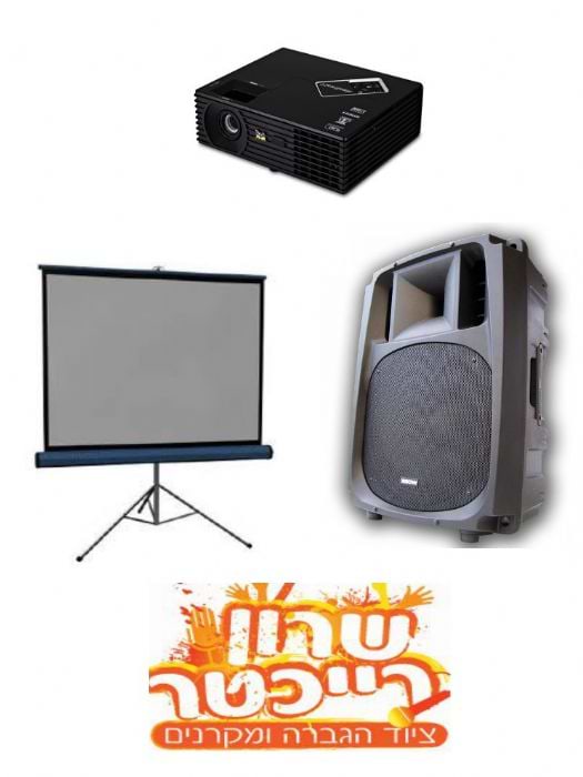 השכרת מקרן והגברה premium