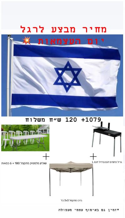 מבצע ליום העצמאות גריל פחמים +שולחן מתקפל 1.80 עם שישה כיסאות + גזיבו מתקפל 