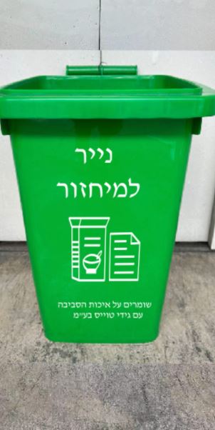 פח מחזור 50 ליטר