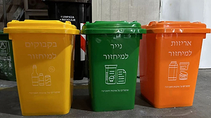 מארז 3- פחי מחזור 50 ליטר