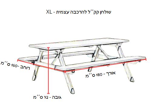 שולחן קקל להרכבה עצמית - מידה XL