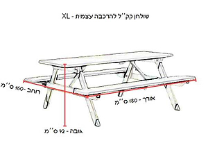 שולחן קקל להרכבה עצמית - מידה XL