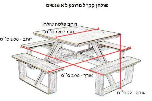 שולחן קקל מסוגנן מרובע ל 8 אנשים - גדול במיוחד 