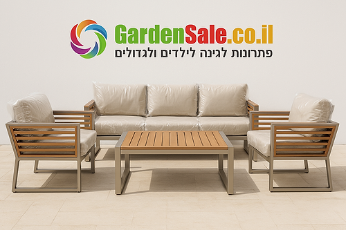 מערכת ישיבה לגינה תלת מושבית דגם מנהטן שמפניה