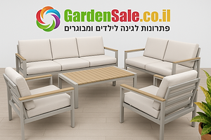 מערכת ישיבה ענקית לגינה אלומיניום דגם גדות צבע שמפנייה 