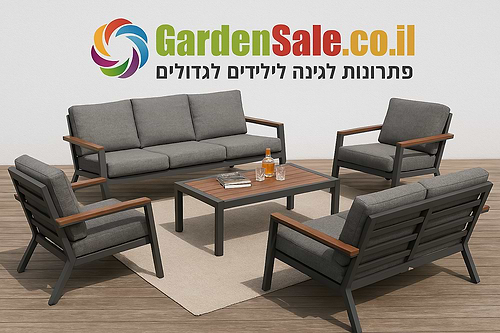 מערכת ישיבה ענקית לגינה אלומיניום דגם גדות אפור