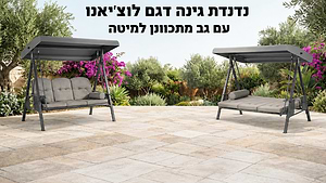 נדנדת גן לוצ'יאנו אפור - גב מתכוונן למיטה 