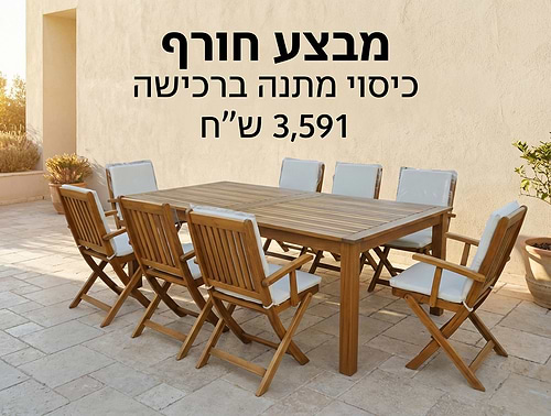 שולחן עץ לגינה במראה כפרי שולחן נפתח + 6 כיסאות דגם דנוור 