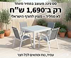 שולחן אלומניום 90*90 לבן נפתח ל180 ס''מ + 4 כסאות דגם דביר גב גבוה
