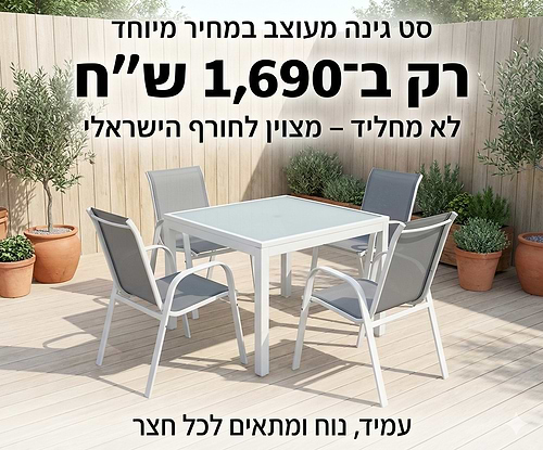 שולחן אלומניום 90*90 לבן נפתח ל180 ס''מ + 4 כסאות דגם דביר גב גבוה