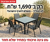 שולחן אלומניום 90*90 אפור נפתח ל180 ס''מ + 4 כסאות דגם דביר גב גבוה