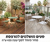 סט ביסטרו מתקפל בעיצוב פריזאי – כולל שולחן + 2 כיסאות במגוון צבעים דגם יעל 