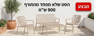 פינת ישיבה דו מושבית פלסטיק קשיח בצבע בז