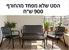 פינת ישיבה דו מושבית פלסטיק קשיח בצבע אפור כהה דגם ליזה -עמידות מרבית
