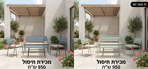 פינת ישיבה דו מושבית לשימוש חוץ דגם עלמה עם ריפוד מושב 