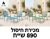 פינת קפה מעוצבת במגוון צבעים לשימוש חוץ דגם אלה 