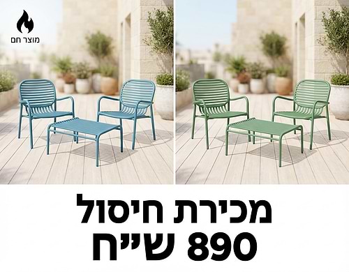 פינת קפה מעוצבת במגוון צבעים לשימוש חוץ דגם אלה 