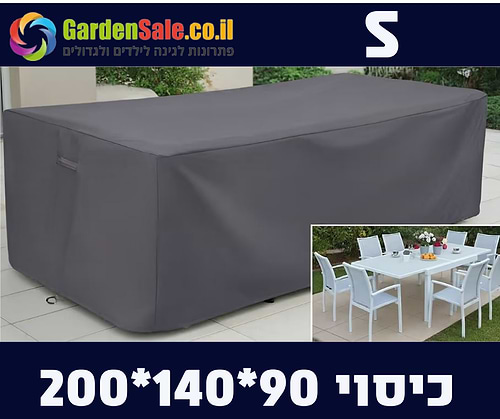 כיסוי לפינת ישיבה  90*140*200 S