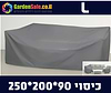כיסוי לפינת ישיבה ענק 90*200*250 L