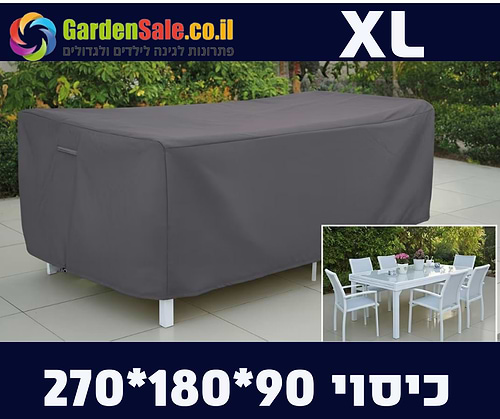 כיסוי לפינת ישיבה ענק 90*180*270 XL