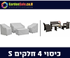 כיסוי לפינת ישיבה דו מושבית 4 חלקים- S