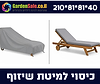 כיסוי למיטת שיזוף 40*81*81*210