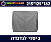 כיסוי איכותי לנדנדה גינה 182*125*215