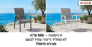 כיסא אלומיניום דגם סאני ריפוד כפול 4 יח
