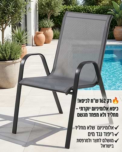4 יח' כיסא אלומיניום גב גבוה צבע אפור דגם דביר 