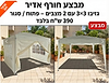 גזיבו מתקפל 3*3 אטום למים דגם הרדיון 