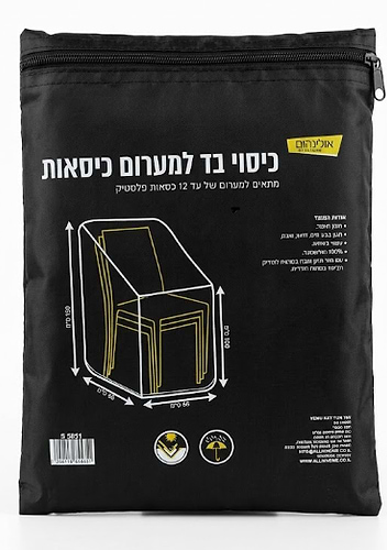 כיסוי בד למערום כיסאות/ למערום של עד 12 כסאות פלסטיק