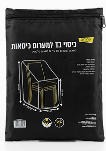 כיסוי בד למערום כיסאות/ למערום של עד 12 כסאות פלסטיק