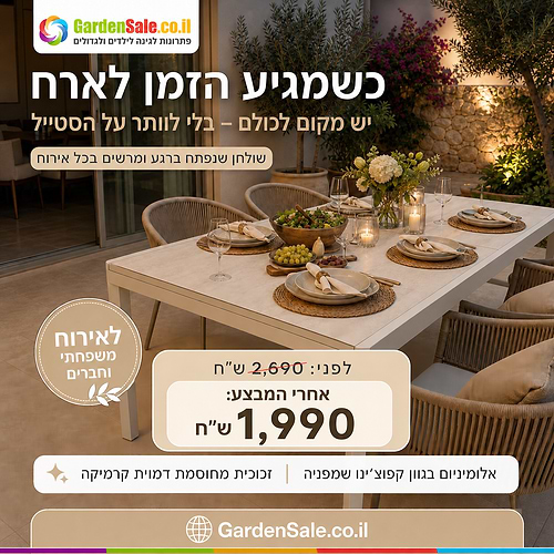 שולחן אירוח יוקרתי 180 ס''מ נפתח ל 240 ס''מ – אלומיניום בגוון קפוצ'ינו שמפניה במבצע