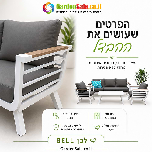 מערכת ישיבה תלת מושבית מאלומיניום דגם bell לבן