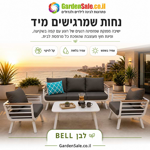 מערכת ישיבה תלת מושבית מאלומיניום דגם bell לבן