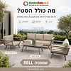 מערכת ישיבה תלת מושבית מאלומיניום דגם BELL שמפניה 
