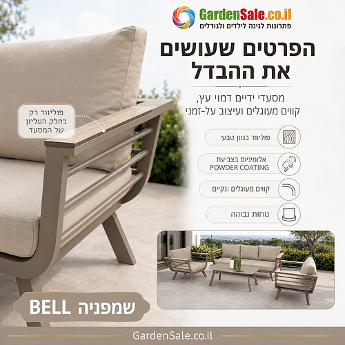 מערכת ישיבה תלת מושבית מאלומיניום דגם BELL שמפניה 