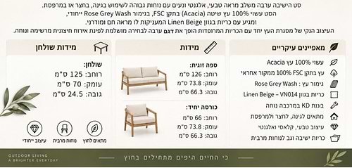 פינת ישיבה זוגית מעץ שיטה טבעי דגם LONA