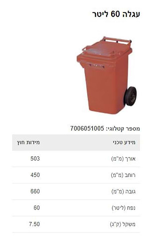 פח 60 ליטר למחזור בשלל צבעים